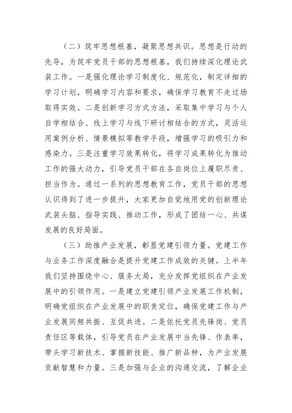2024年上半年推进全面从严治党工作总结.docx_第2页