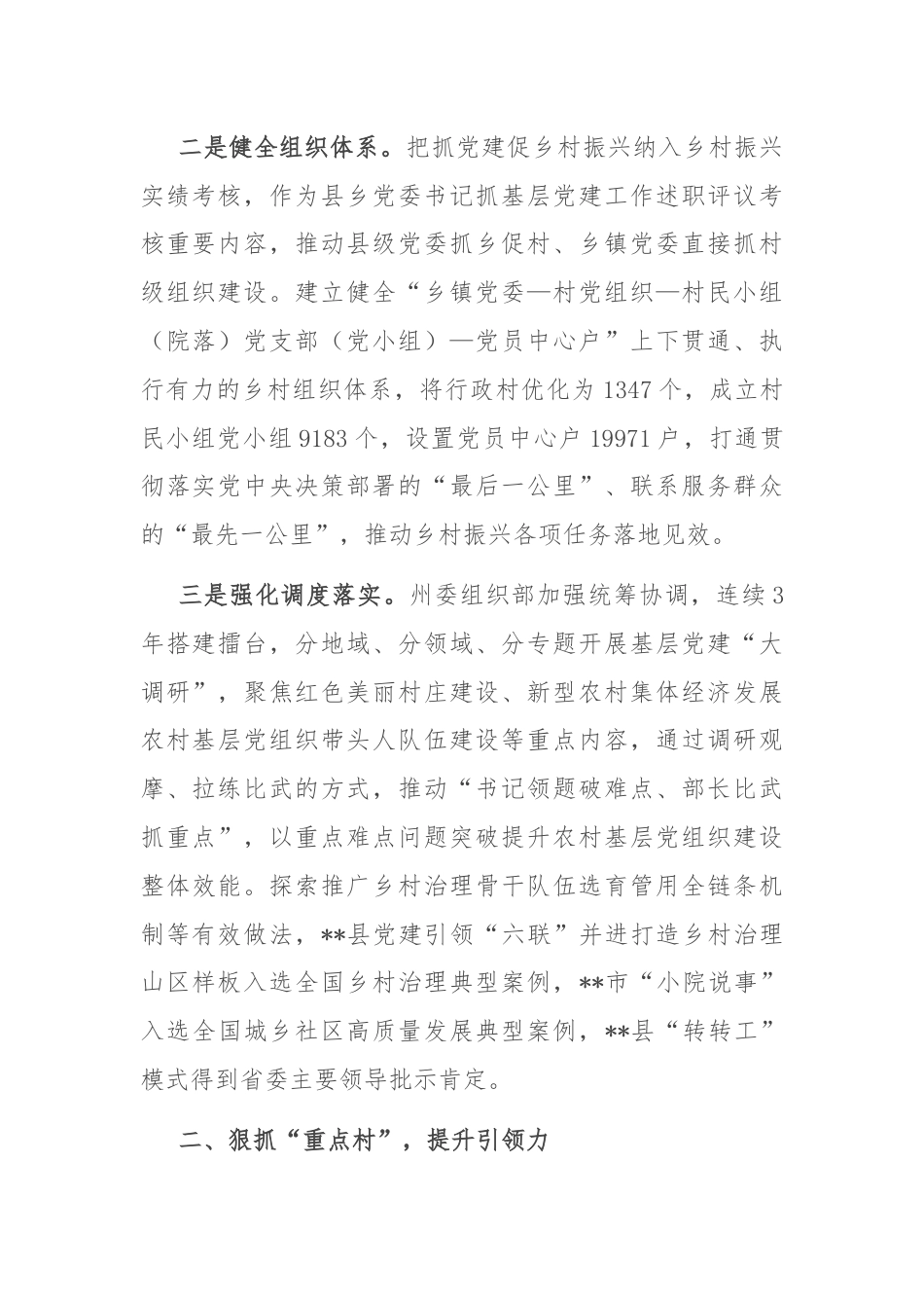 关于党建引领乡村振兴的经验材料.docx_第2页