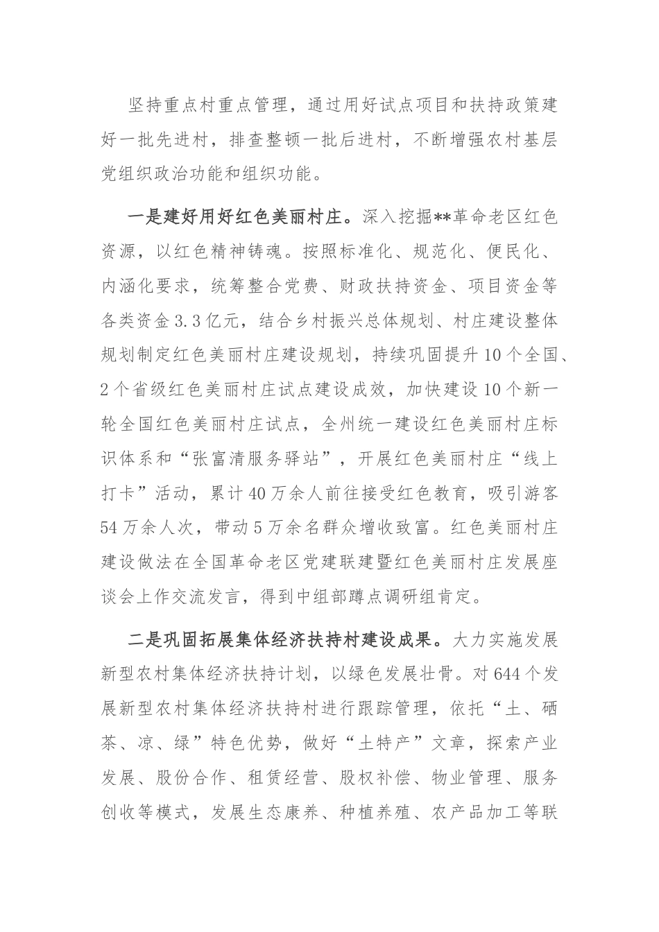 关于党建引领乡村振兴的经验材料.docx_第3页
