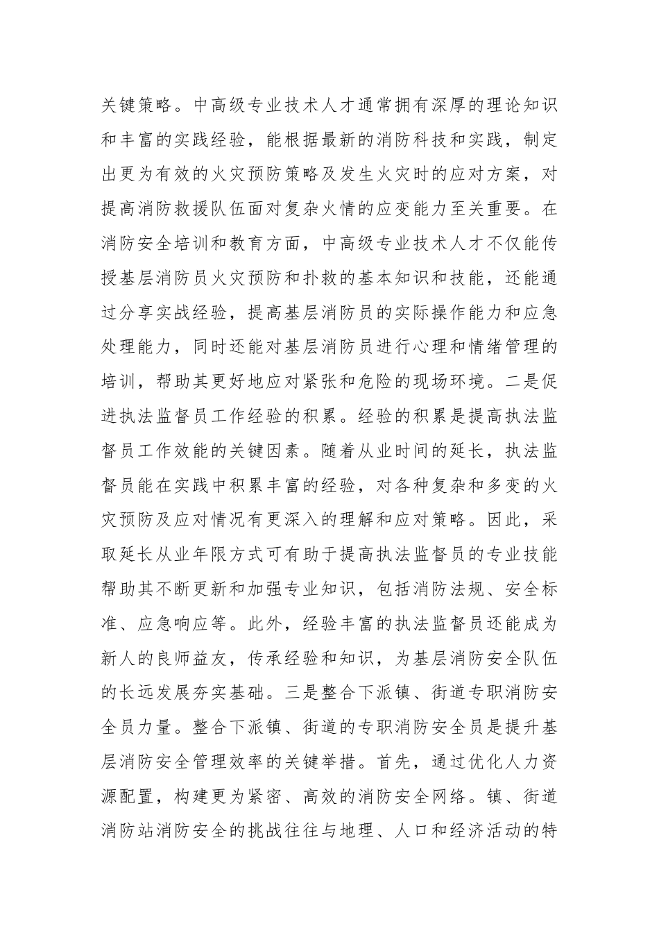 关于提升基层消防安全治理的思考与建议.docx_第3页