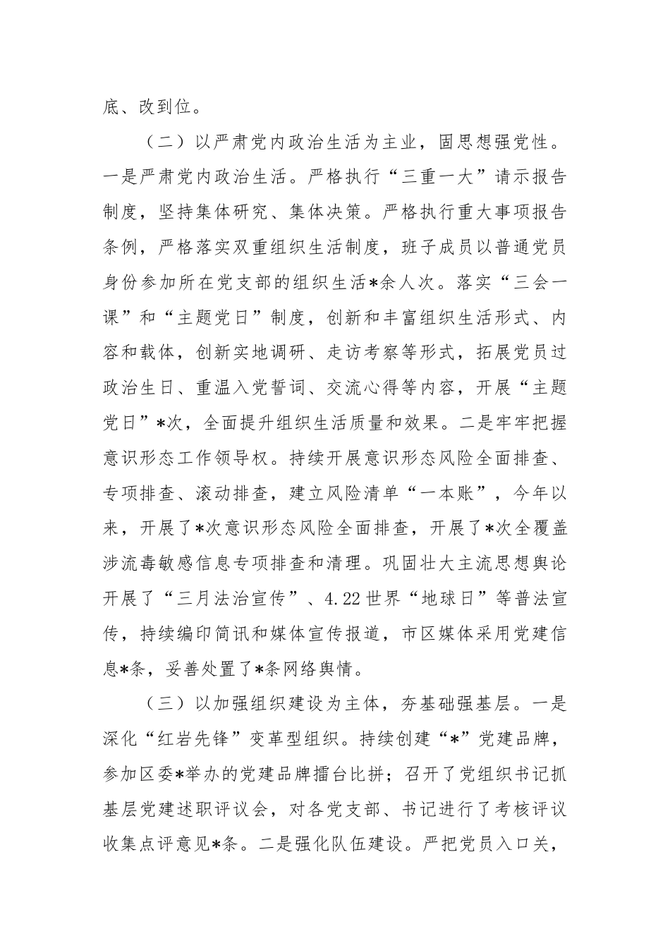 局机关党委2024年上半年工作总结及下一步工作打算.docx_第2页