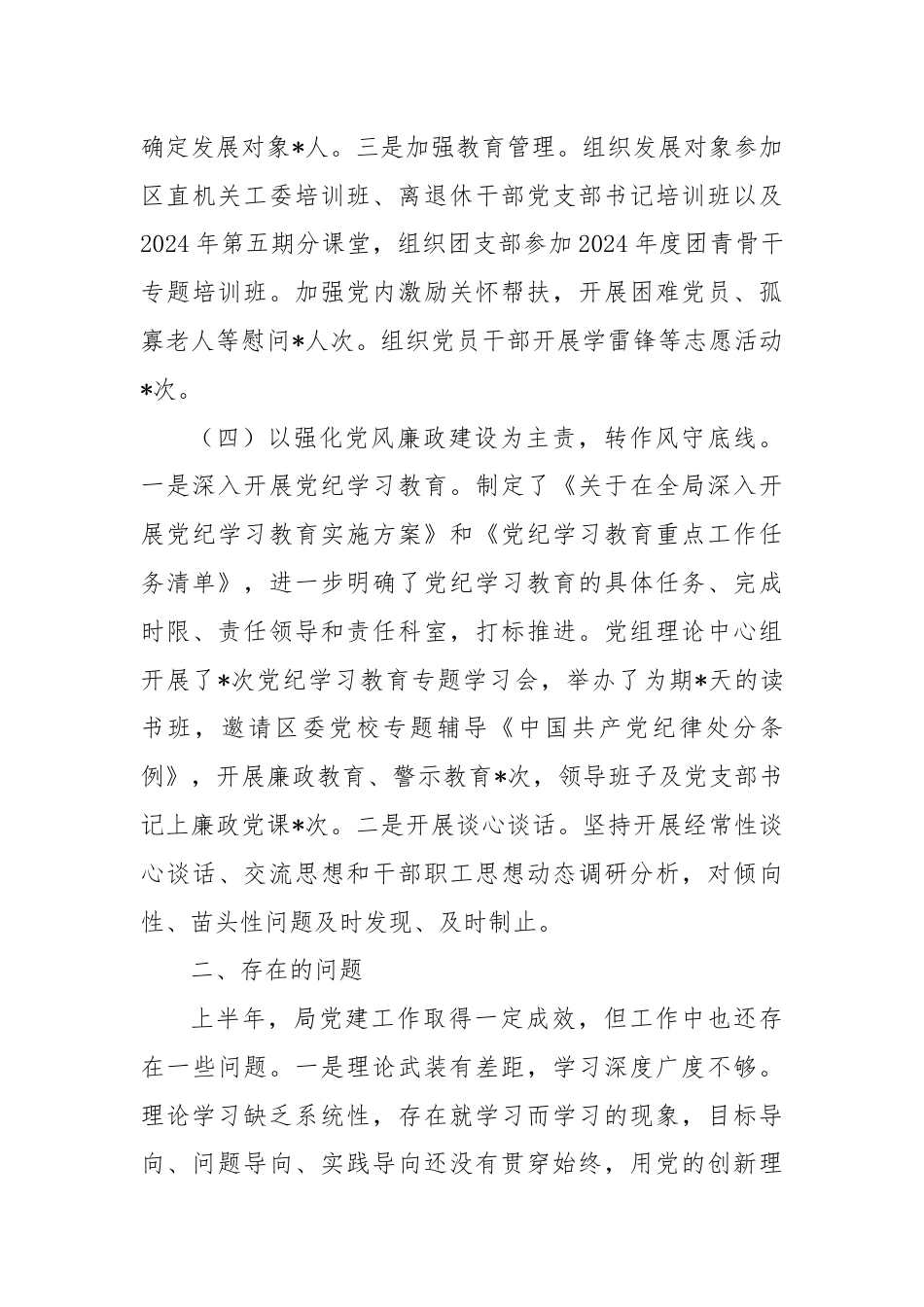 局机关党委2024年上半年工作总结及下一步工作打算.docx_第3页