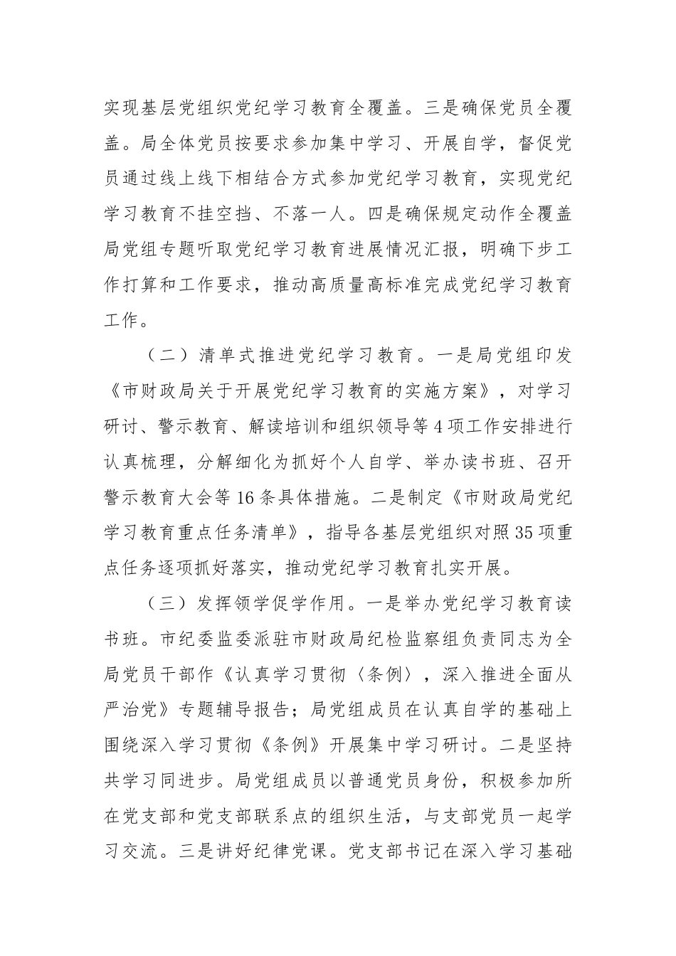 市财政局在2024年党风廉政建设工作会议上的交流发言.docx_第2页