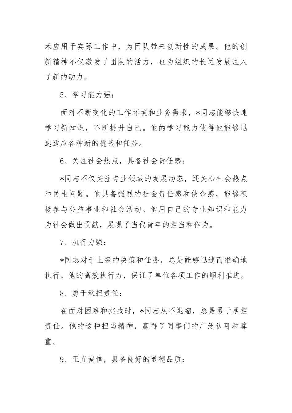 推荐入党积极分子的理由.docx_第2页