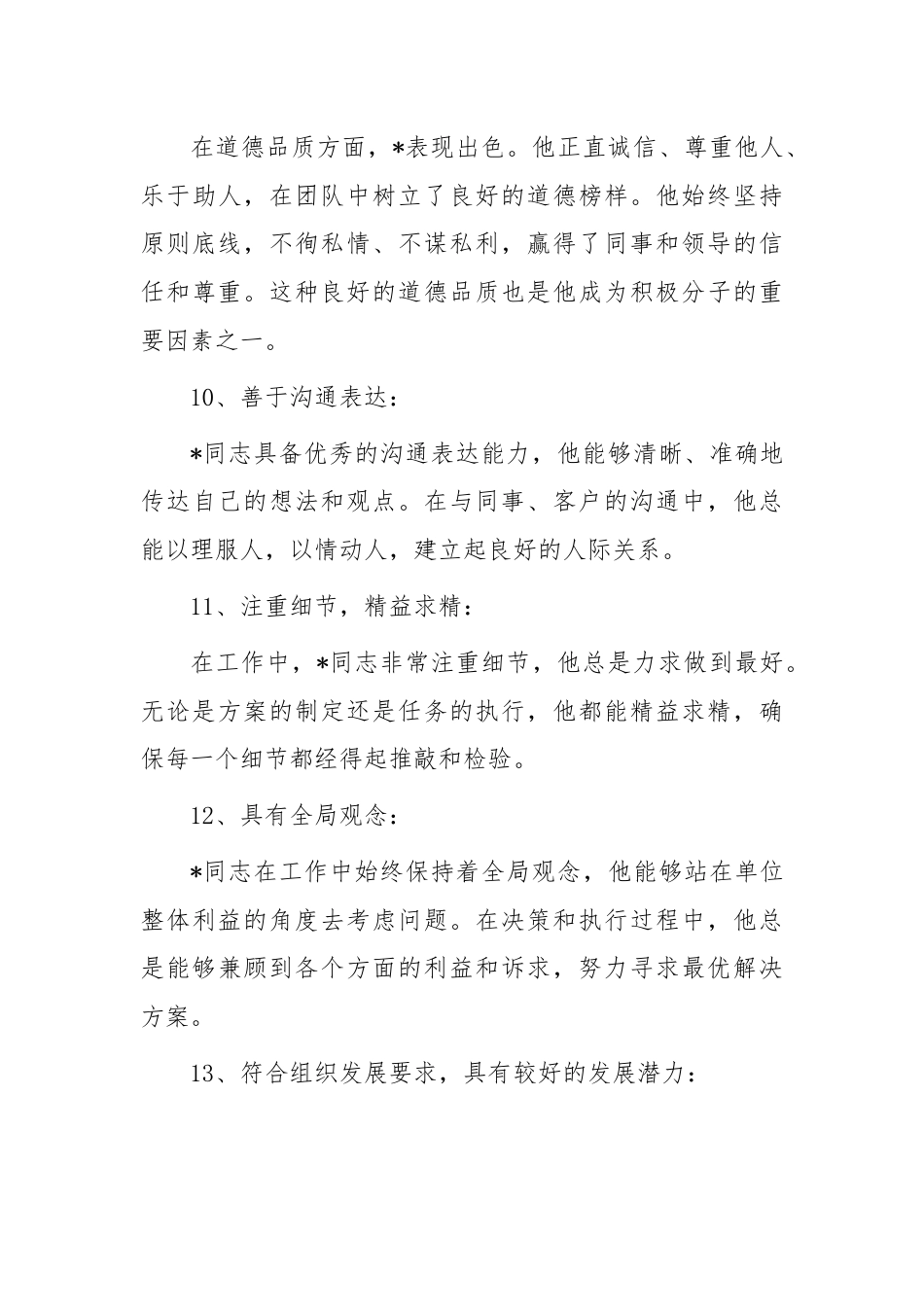 推荐入党积极分子的理由.docx_第3页