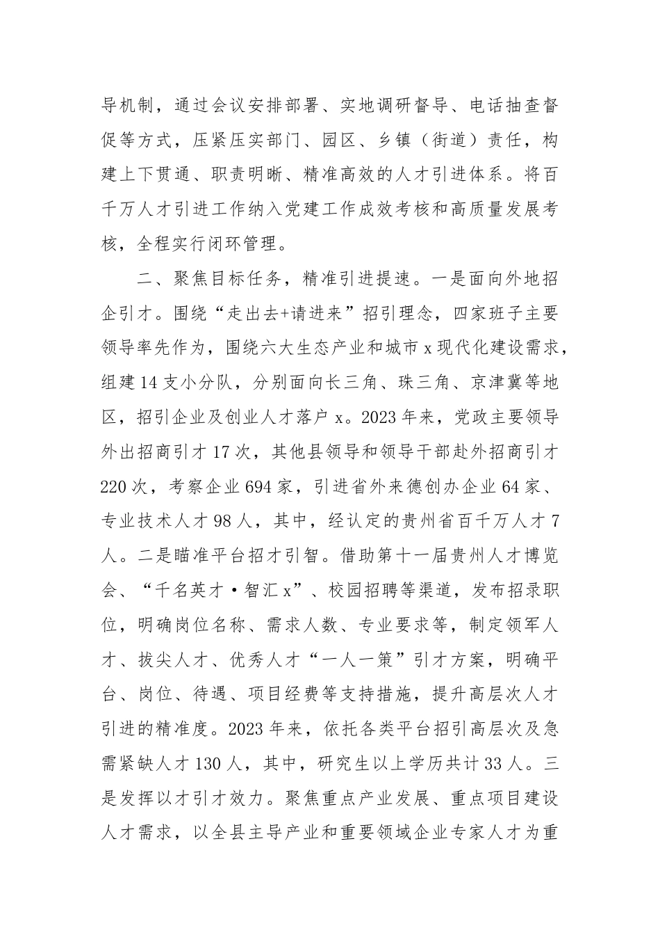 县委组织部部长在全市引进人才座谈会上的交流发言.docx_第2页
