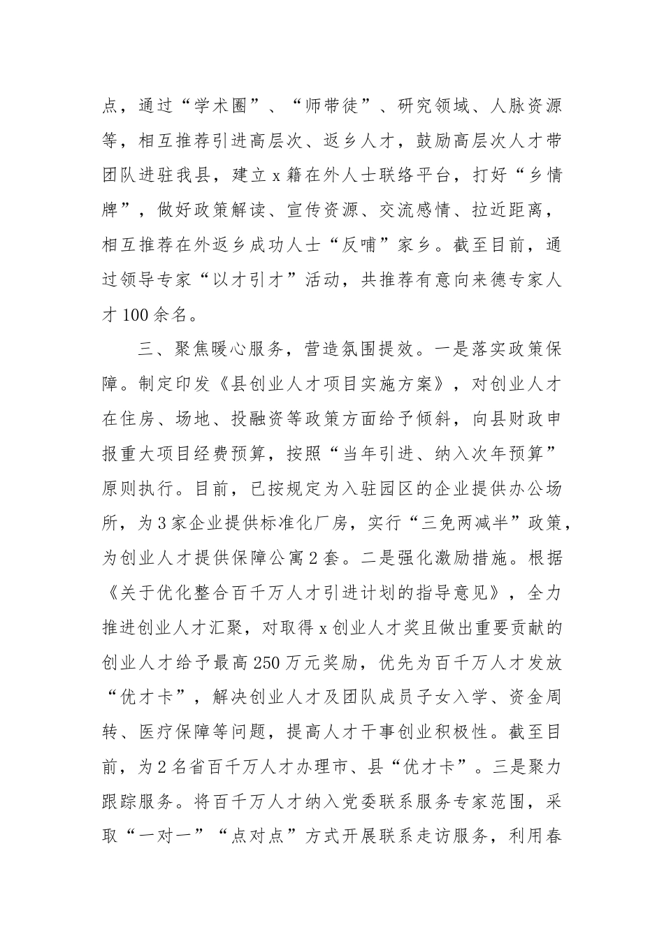 县委组织部部长在全市引进人才座谈会上的交流发言.docx_第3页