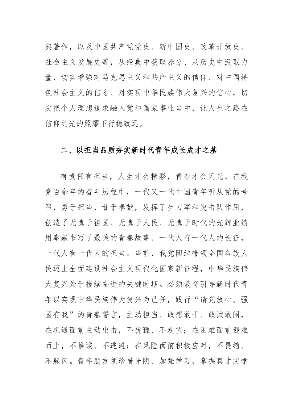 研讨发言：如何着力培养新时代好青年成才.docx_第2页