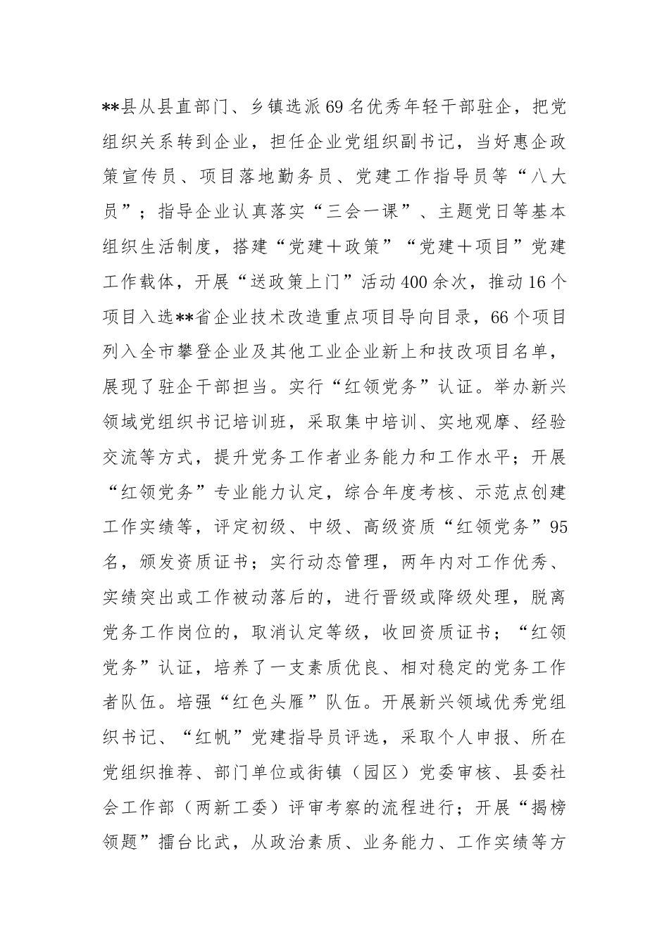 在2024年上半年全市新兴领域党建工作专题推进会上的交流发言.docx_第3页