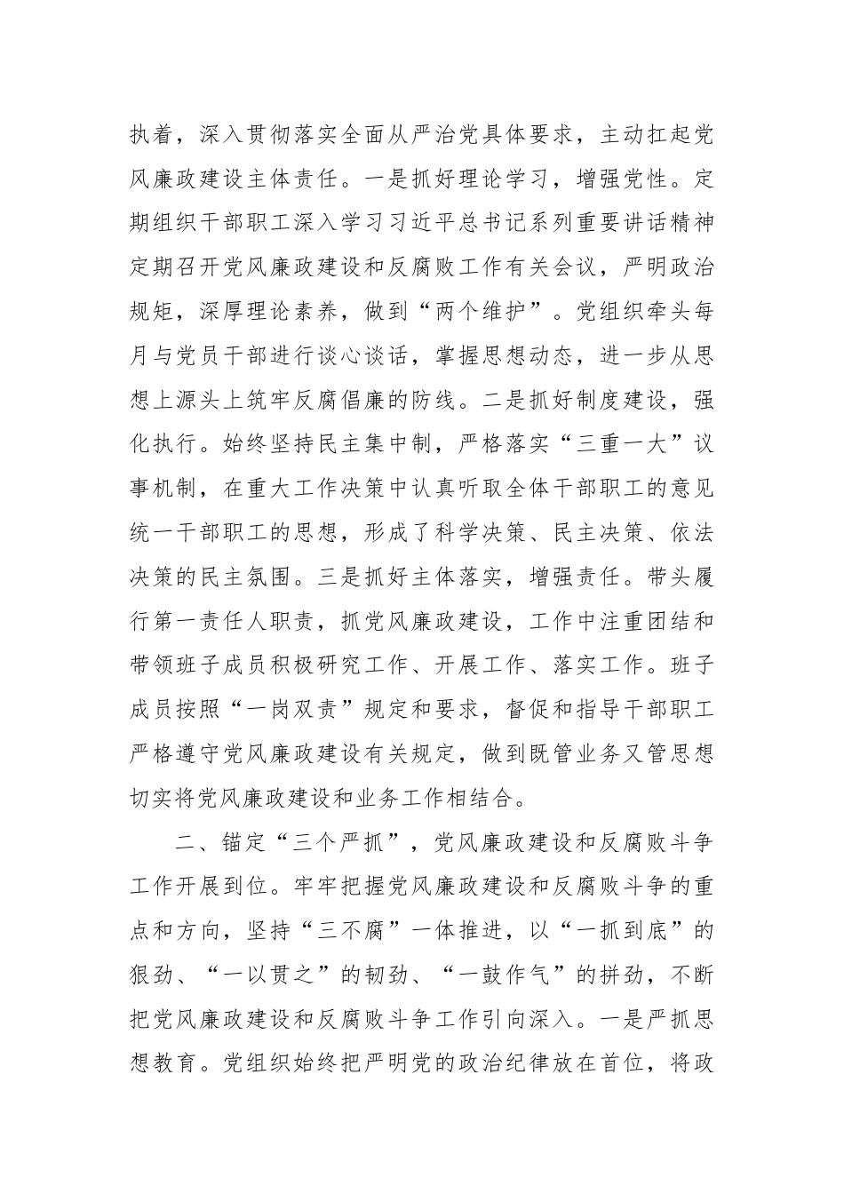 在理论学习中心组党风廉政建设和反腐败斗争专题学习会议上的交流发言.docx_第2页