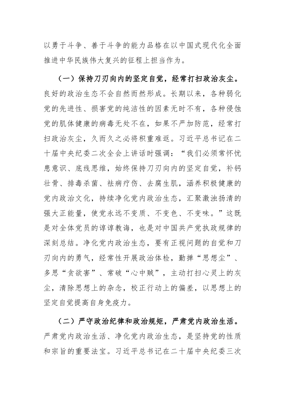 在政治纪律建设座谈会上的讲话：党员干部要自觉做良好政治生态的有力促进者.docx_第2页
