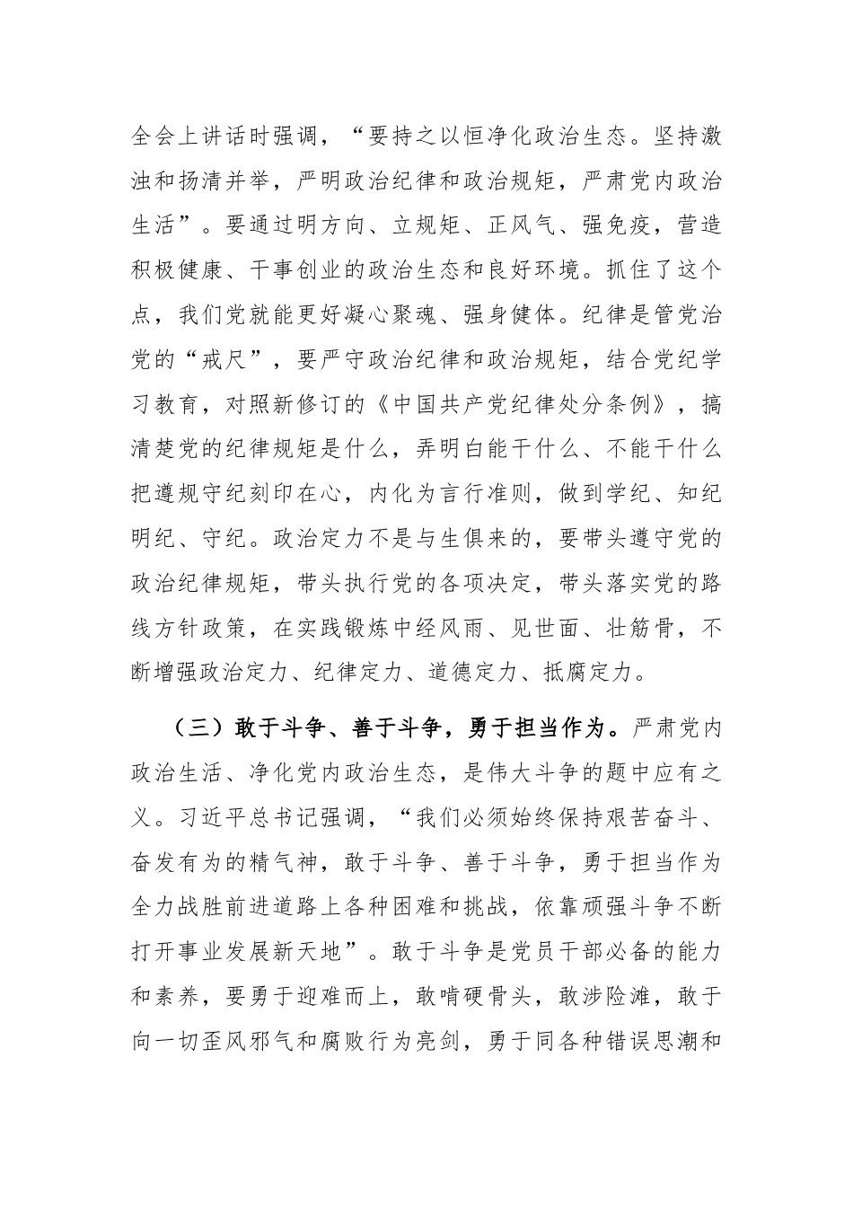 在政治纪律建设座谈会上的讲话：党员干部要自觉做良好政治生态的有力促进者.docx_第3页
