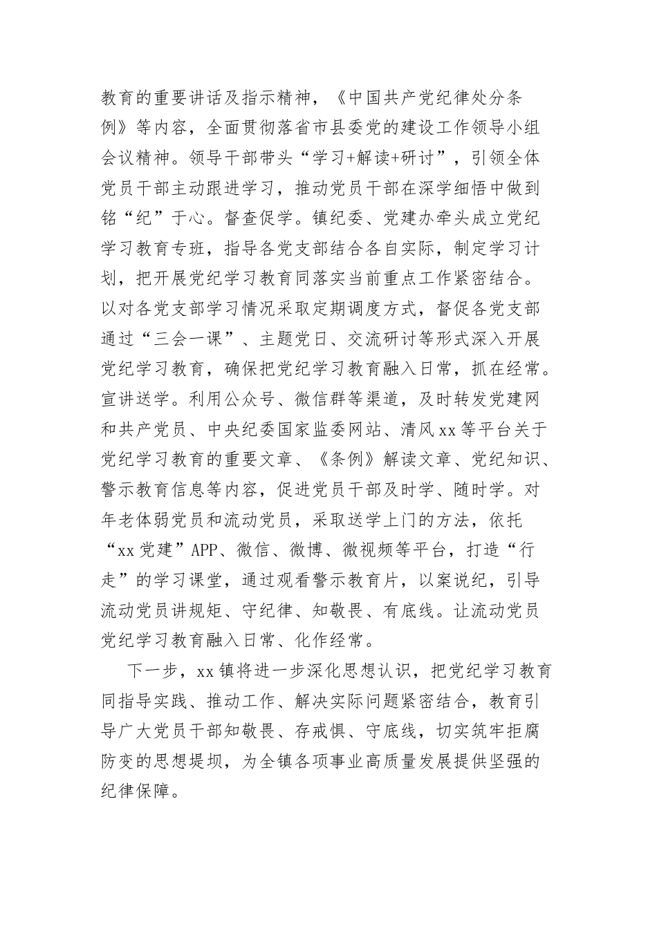 (7篇)开展党纪学习教育信息报道汇编.docx_第2页