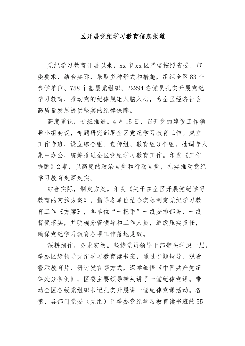 (7篇)开展党纪学习教育信息报道汇编.docx_第3页