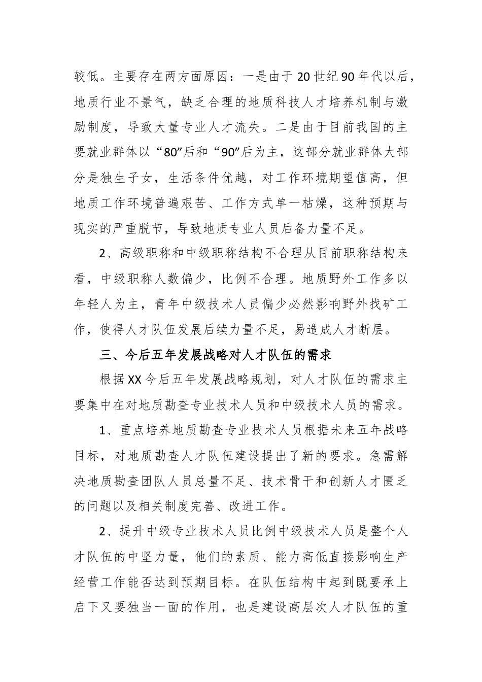 今后五年人才队伍建设规划重点工作.docx_第2页