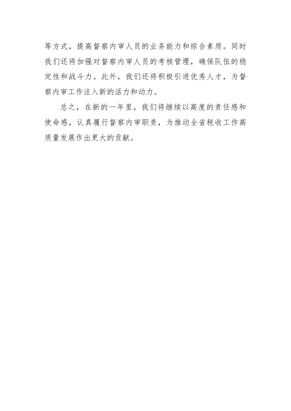 某省税务局督察内审处2024年度工作总结及2025年工作.docx_第3页