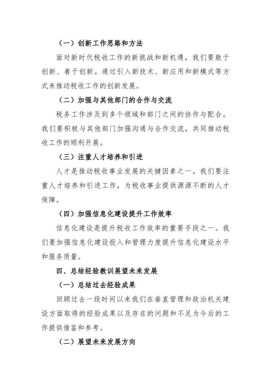 某税务局局长关于强化垂直管理意识建强政治机关主题研讨会发言稿.docx_第3页
