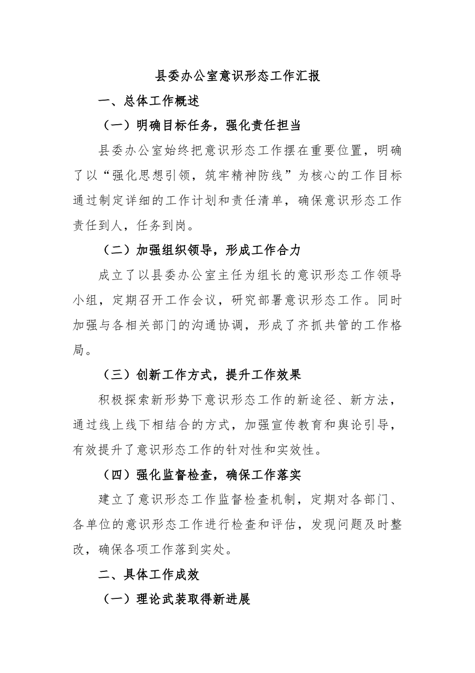 县委办公室意识形态工作汇报.docx_第1页