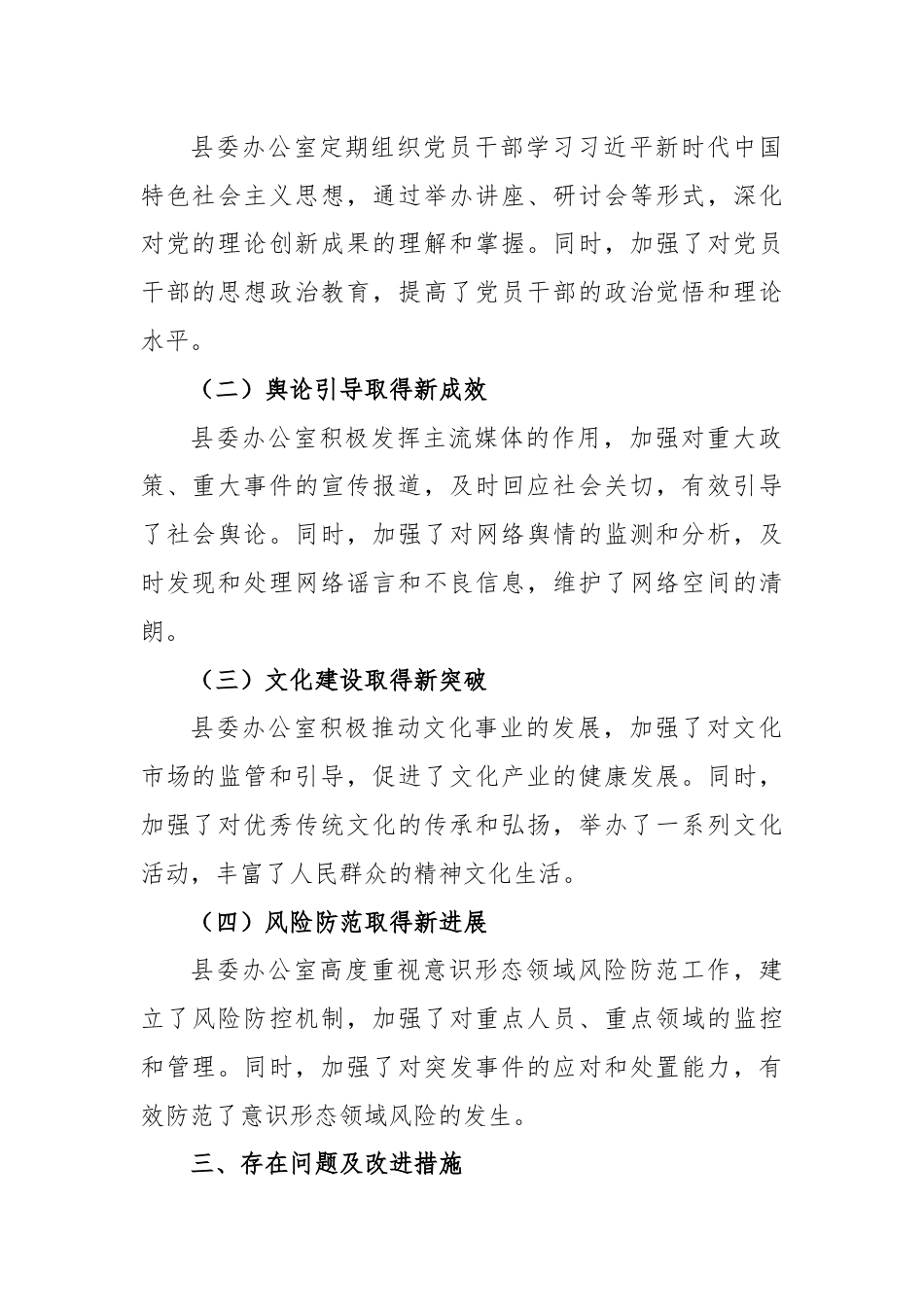 县委办公室意识形态工作汇报.docx_第2页