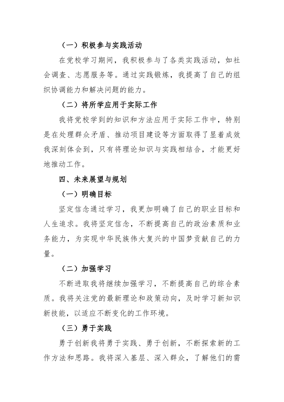 乡镇干部党校学习个人总结.docx_第2页