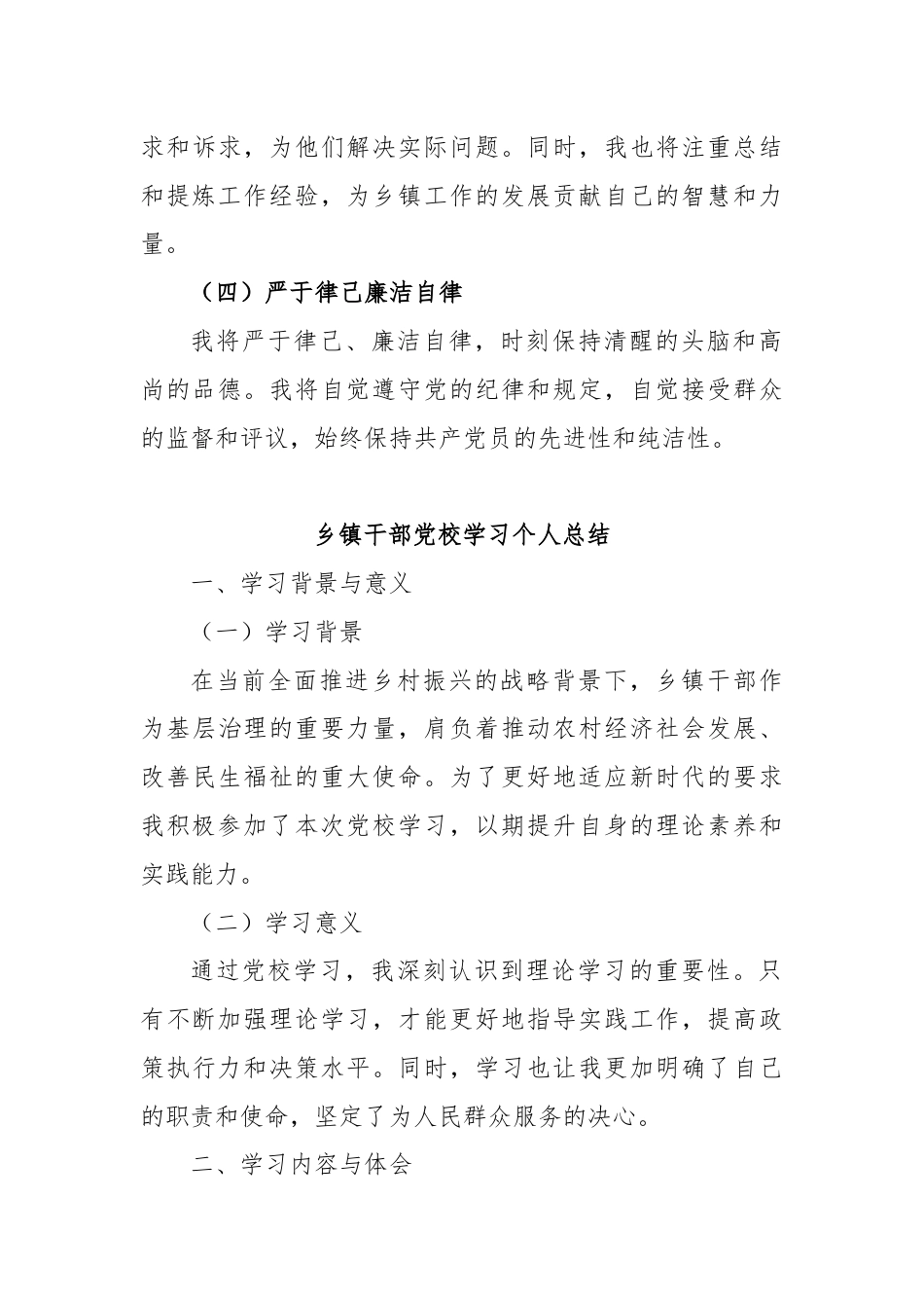 乡镇干部党校学习个人总结.docx_第3页