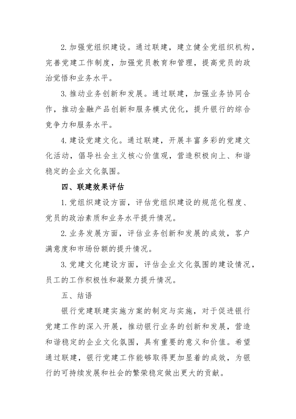 银行党建联建实施方案范文.docx_第2页