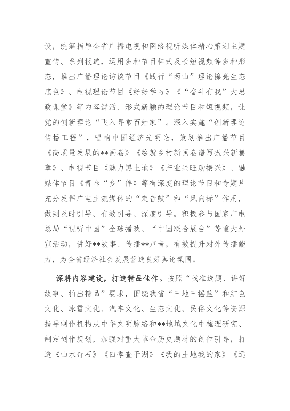 在广播电视台党委理论学习中心组集体学习会上的讲话.docx_第2页