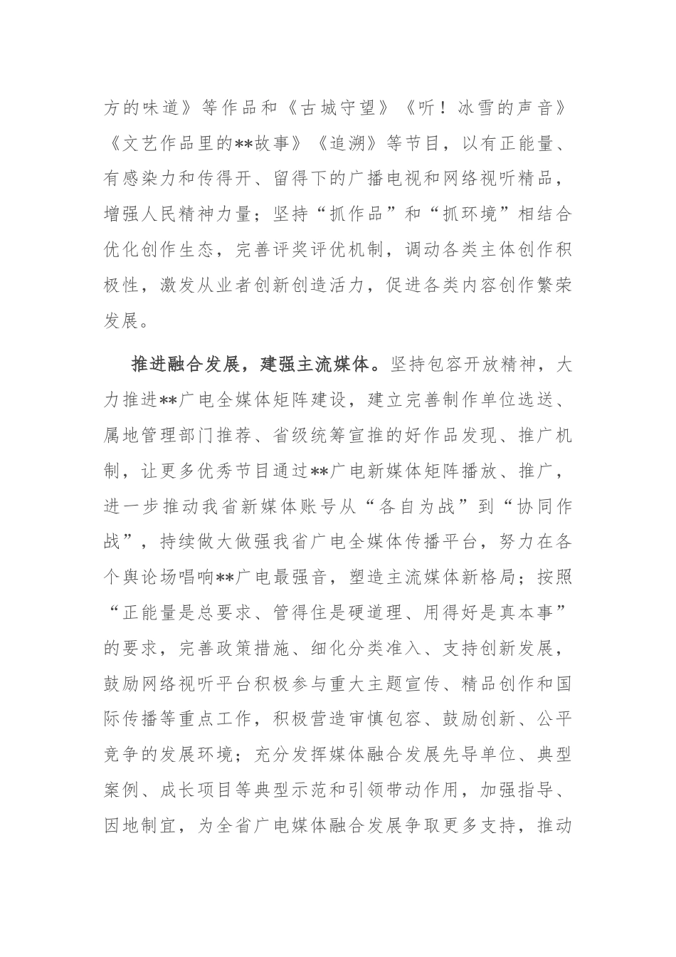 在广播电视台党委理论学习中心组集体学习会上的讲话.docx_第3页