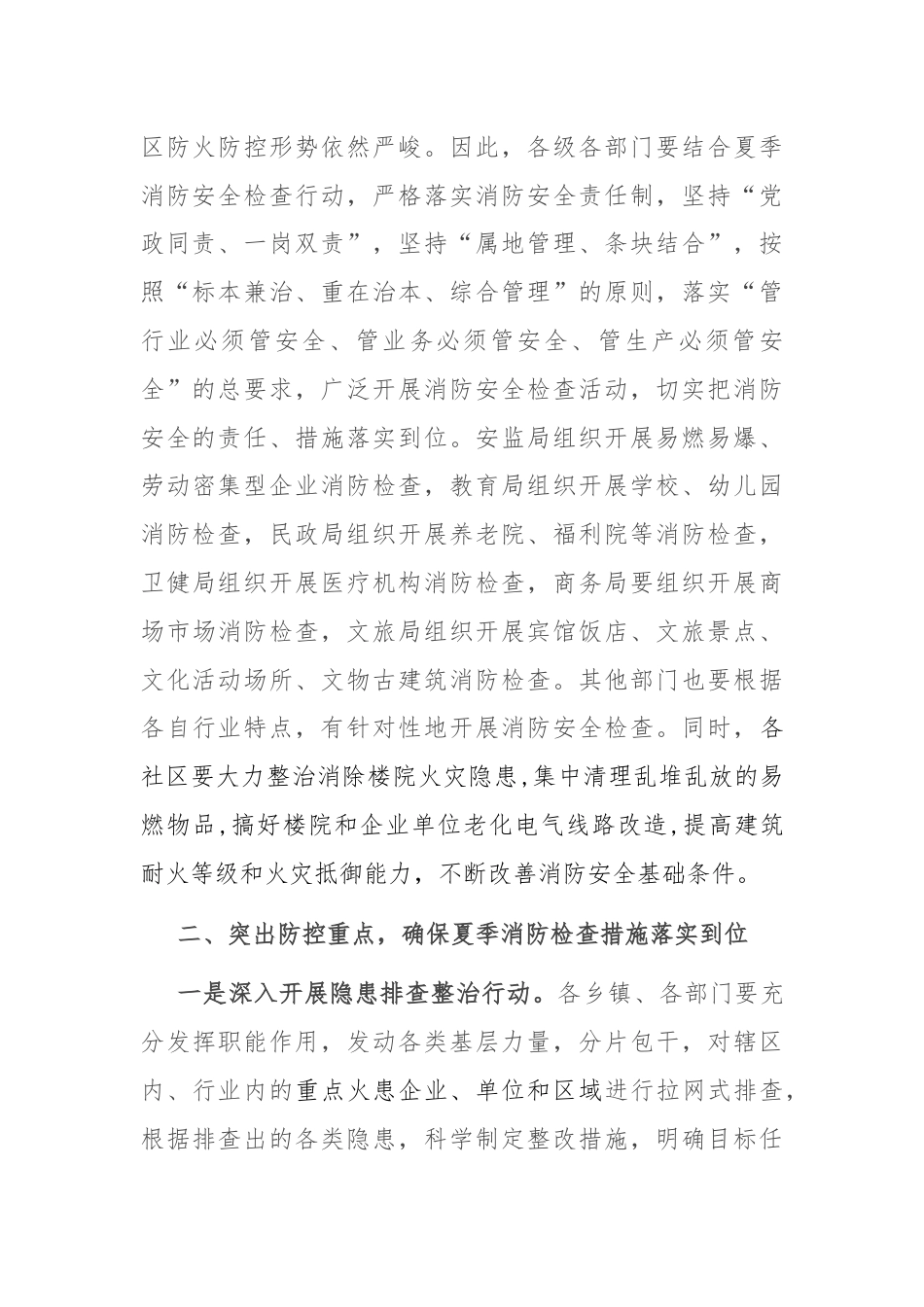 在某某县夏季消防检查动员部署会上的讲话.docx_第2页