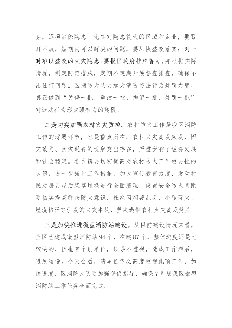 在某某县夏季消防检查动员部署会上的讲话.docx_第3页