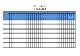 学生考勤表.docx