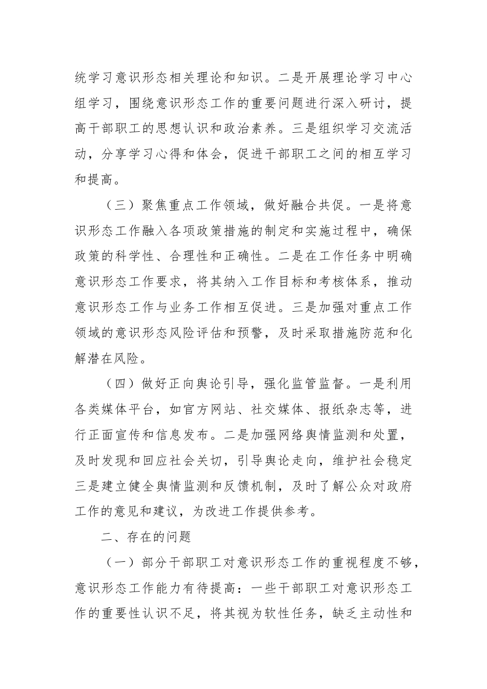 (4篇)2024年一季度意识形态工作总结汇报汇编.docx_第2页