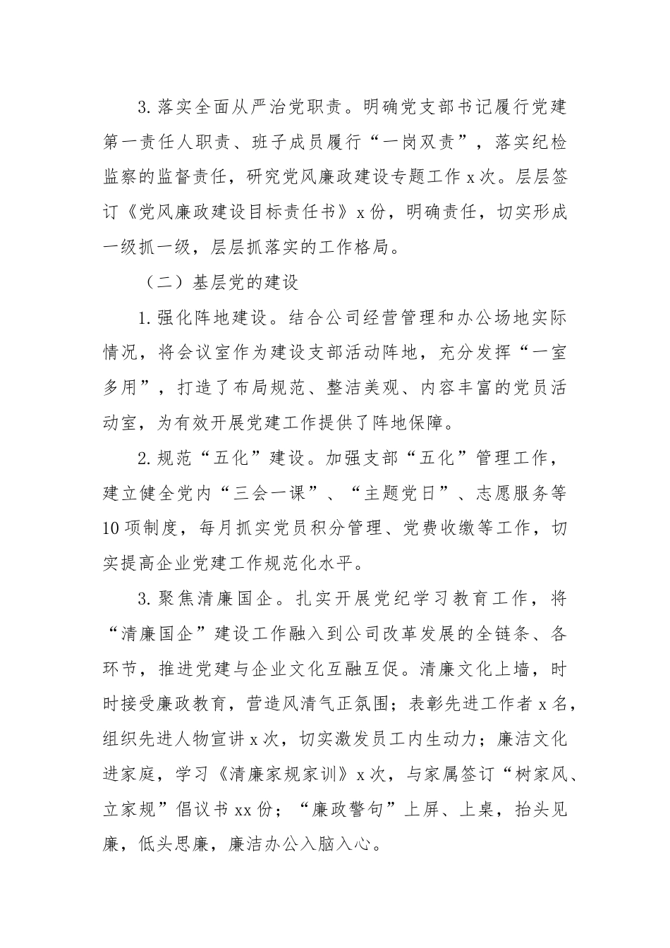 (6篇)机关党支部2024上半年党建工作总结汇编.docx_第2页