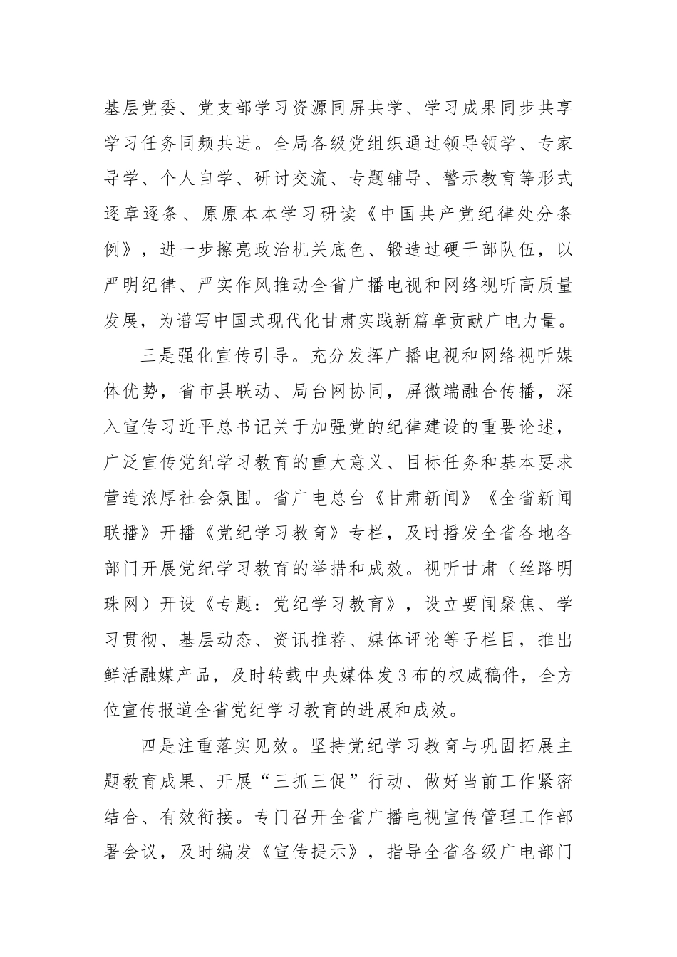 (7篇)2024 年关于党纪学习教育工作阶段性工作总结汇编.docx_第2页