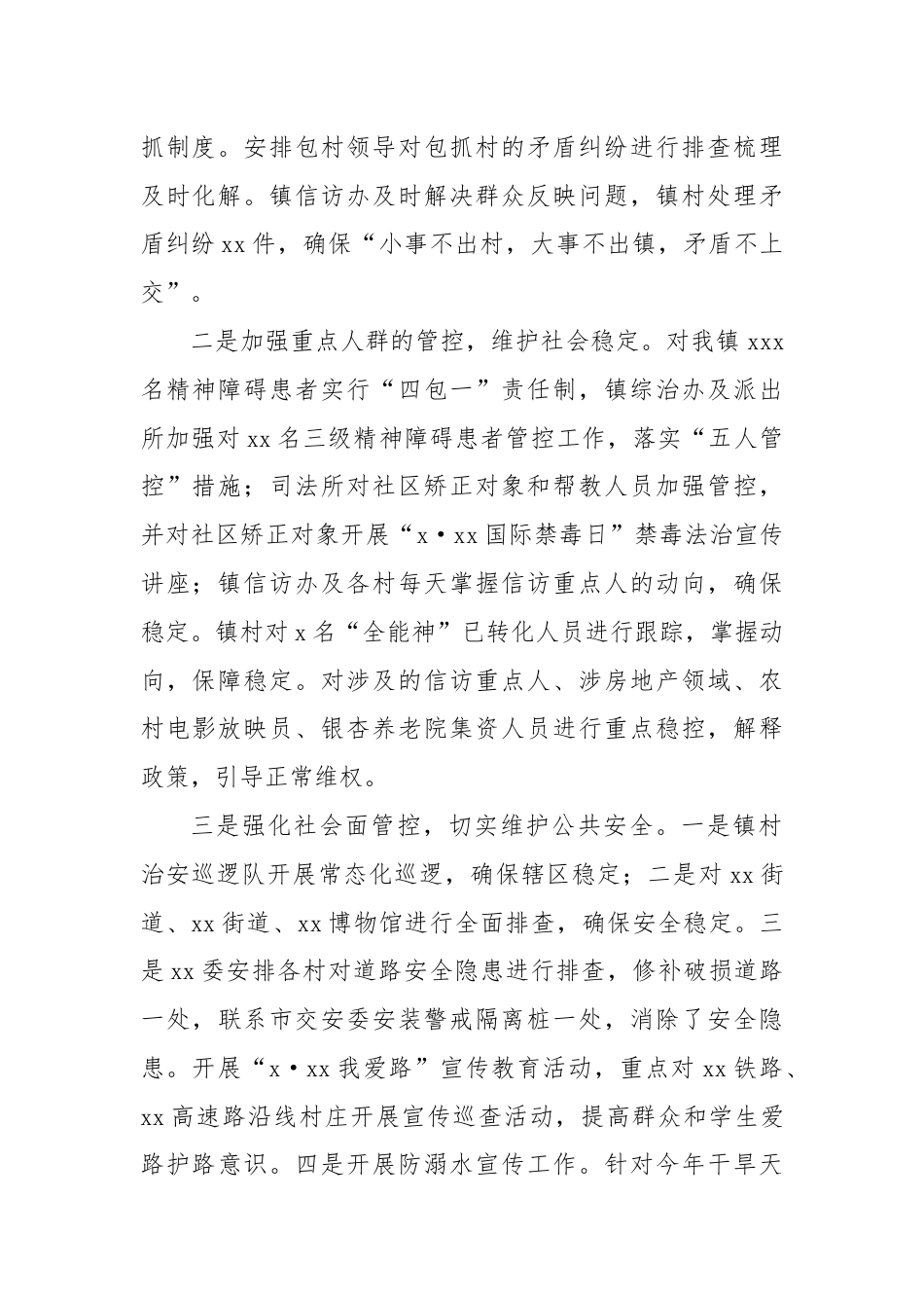 (7篇)2024年上半年工作总结和下半年工作计划（镇乡、街道）.docx_第2页