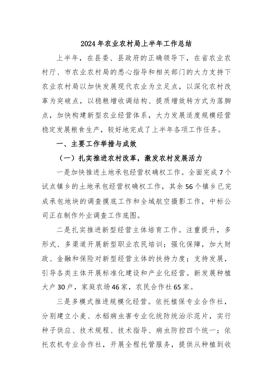 2024年农业农村局上半年工作总结.docx_第1页