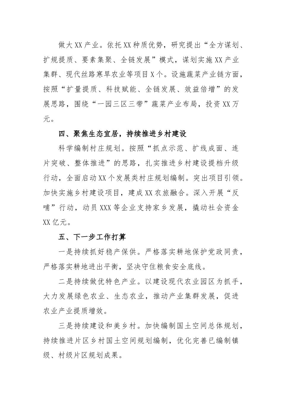 2024年上半年“三农”工作总结.docx_第2页