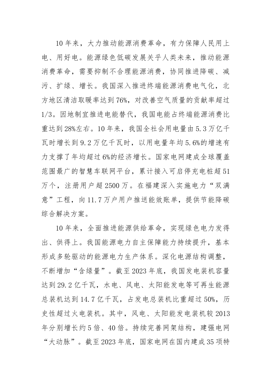 国家电网党课讲稿：能源安全新战略推动电力事业发展.docx_第2页