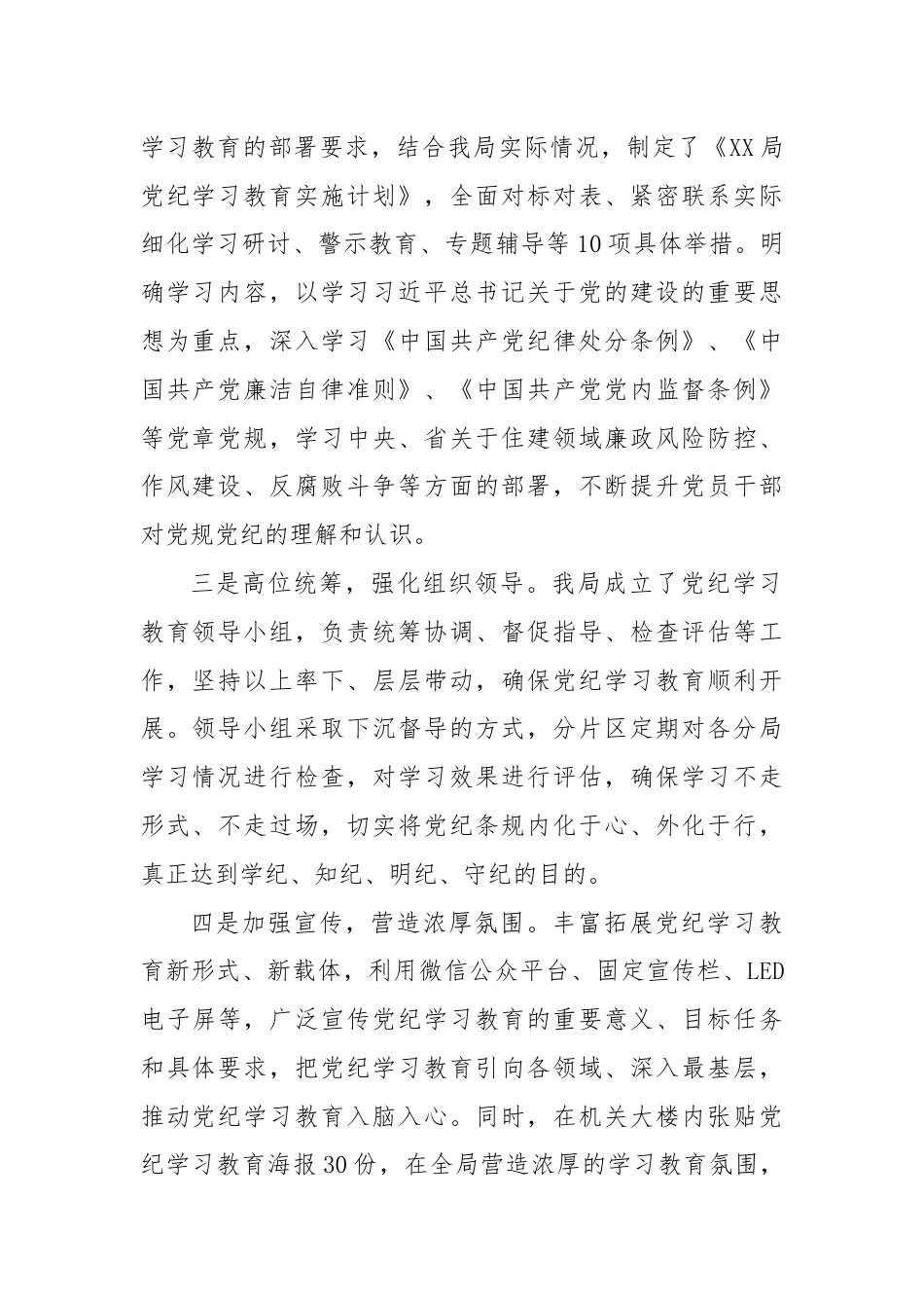 开展党纪学习教育情况总结.docx_第2页