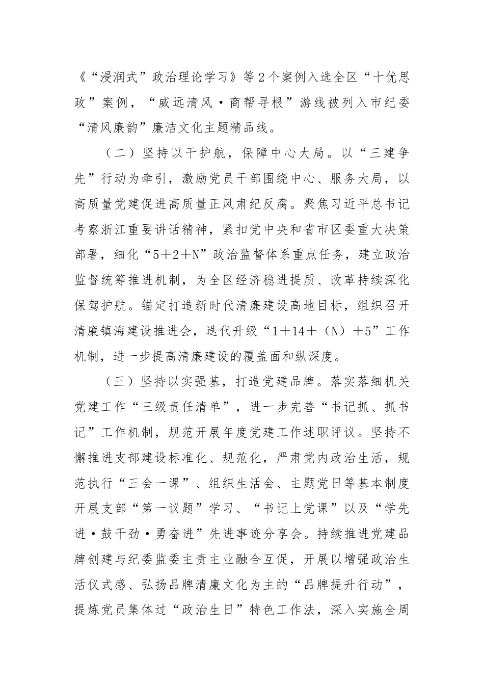 区纪委区监委2023年度机关党建工作总结和2024年度工作计划.docx_第2页