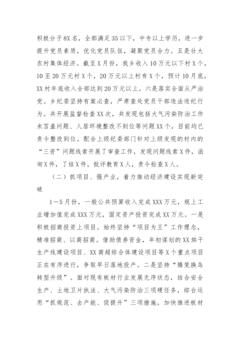乡镇2024年上半年工作总结及下半年工作谋划.docx_第2页