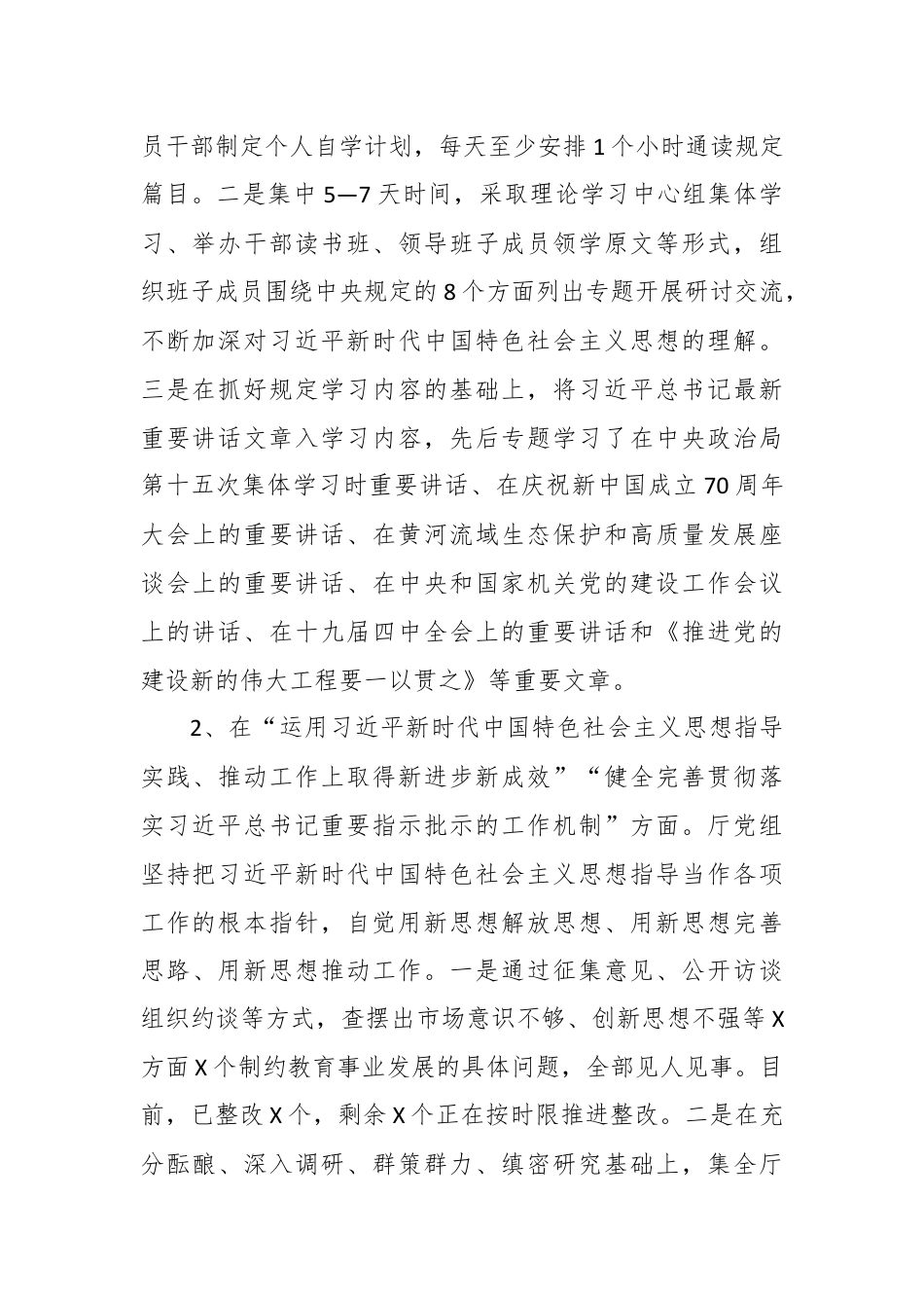 巡视巡察整改落实“回头看”情况报告.docx_第2页