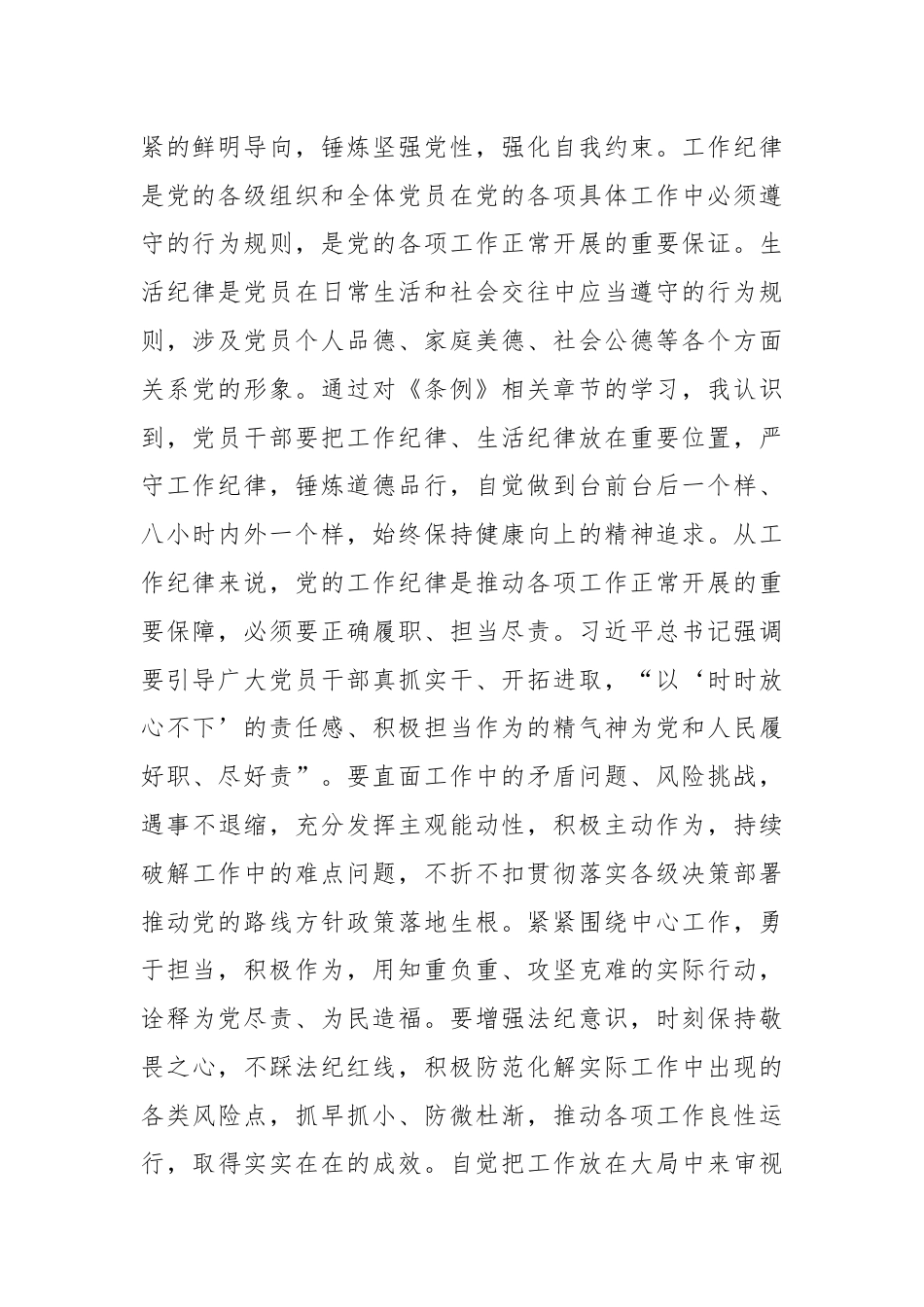 7月份党纪学习教育研讨：全面把握工作纪律、生活纪律要求，养成担当实干的工作作风.docx_第2页