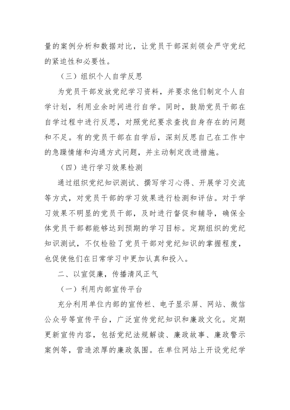 2024年党纪学习教育工作总结2.docx_第2页