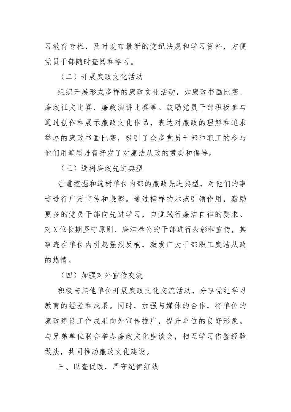 2024年党纪学习教育工作总结2.docx_第3页