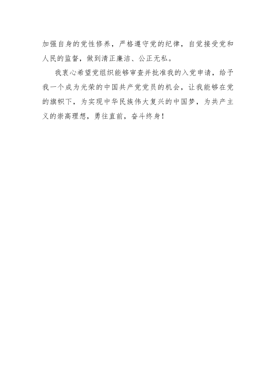 2024年入党积极分子入党申请范本.docx_第3页