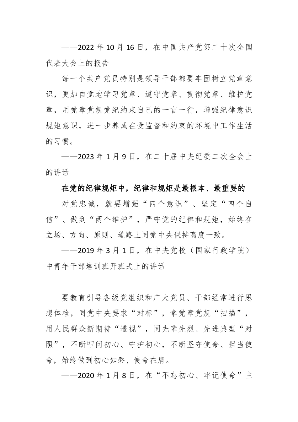 2024全面加强党的纪律建设党政风党纪学习教育微党课(讲稿).docx_第3页