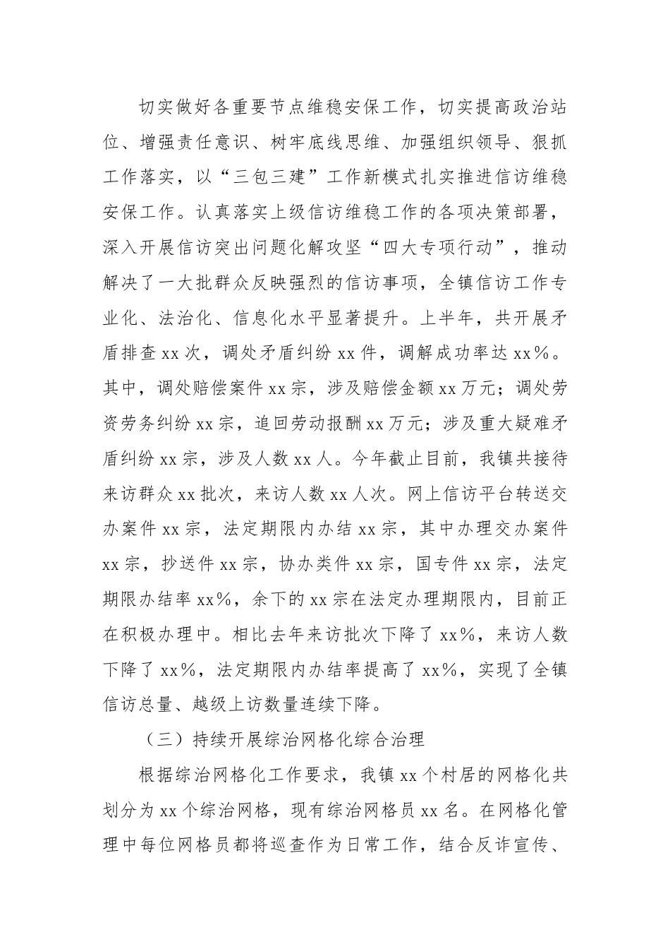 XX镇综治工作2024年上半年工作总结.docx_第2页