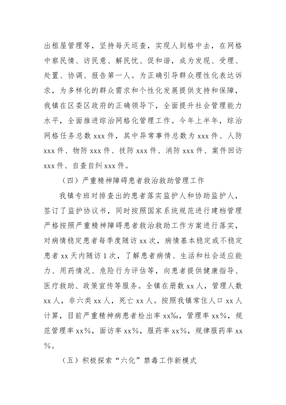 XX镇综治工作2024年上半年工作总结.docx_第3页