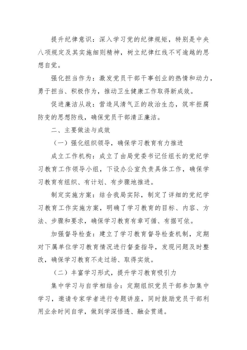 X县卫健局党纪学习教育工作总结.docx_第2页